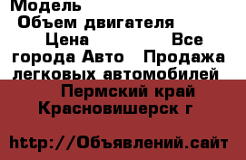  › Модель ­ toyota corolla axio › Объем двигателя ­ 1 500 › Цена ­ 390 000 - Все города Авто » Продажа легковых автомобилей   . Пермский край,Красновишерск г.